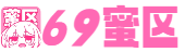 69蜜区_丁香婷婷激情综合俺也去_337P日本大胆欧美人视频_精品欧洲AV无码一区二区三区_欧美日韩亚洲区久久综合_国精一区二区AV在线观看网站_91麻精品国产91久久久久
